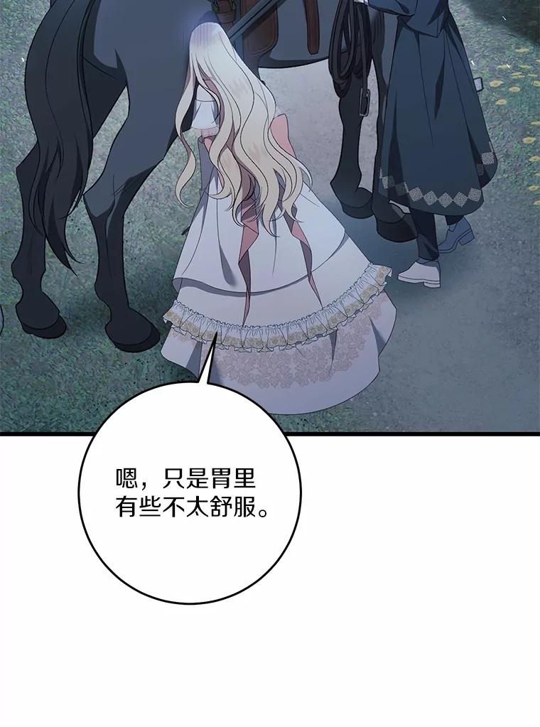 《从今天起，公爵府由我接管》24.第二个杀手 第79页