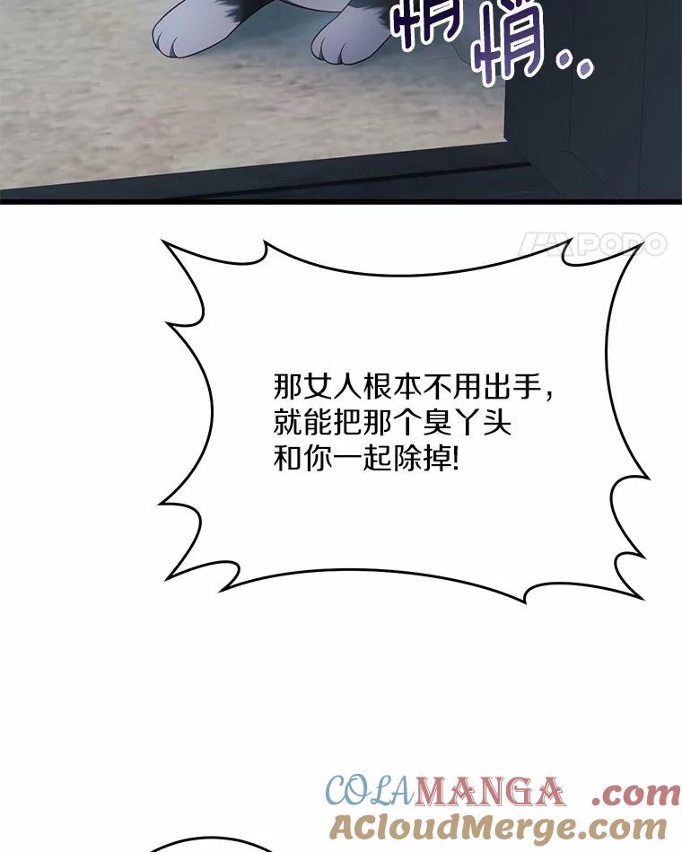 《从今天起，公爵府由我接管》24.第二个杀手 第65页
