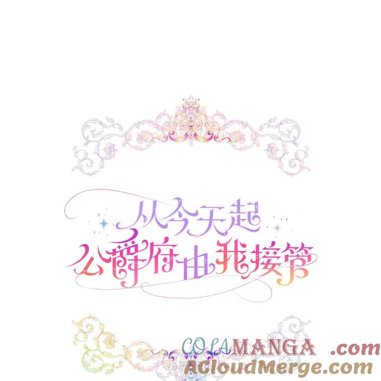 《从今天起，公爵府由我接管》24.第二个杀手 第21页