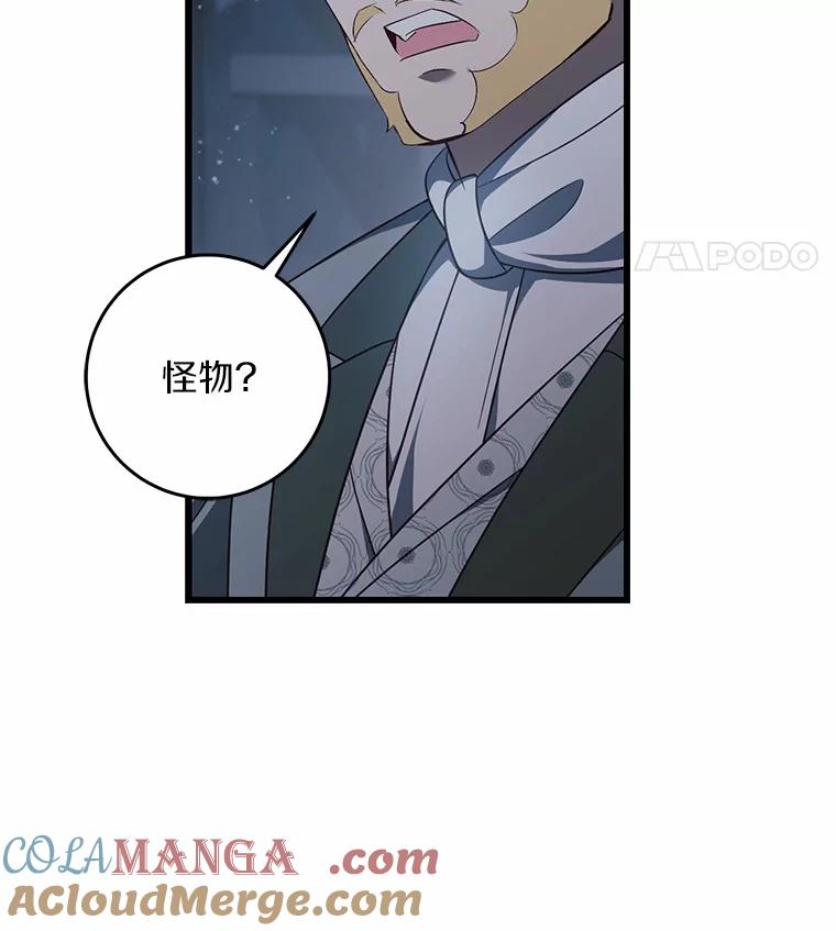 《从今天起，公爵府由我接管》24.第二个杀手 第37页