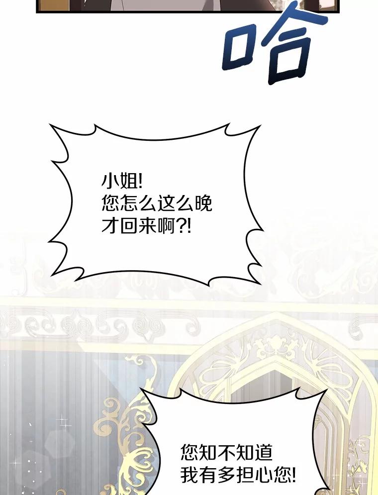 《从今天起，公爵府由我接管》25.我要成为公爵 第58页