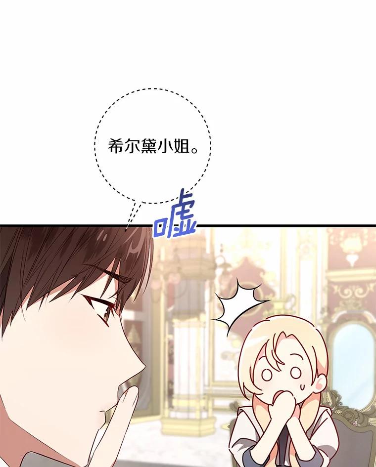 《从今天起，公爵府由我接管》25.我要成为公爵 第88页