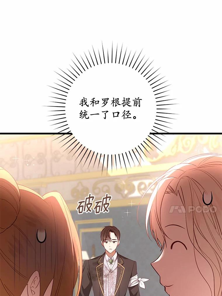《从今天起，公爵府由我接管》25.我要成为公爵 第62页