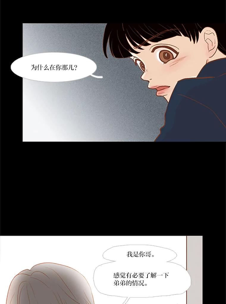 《远看是蔚蓝的春天》25.大雨滂沱 第12页