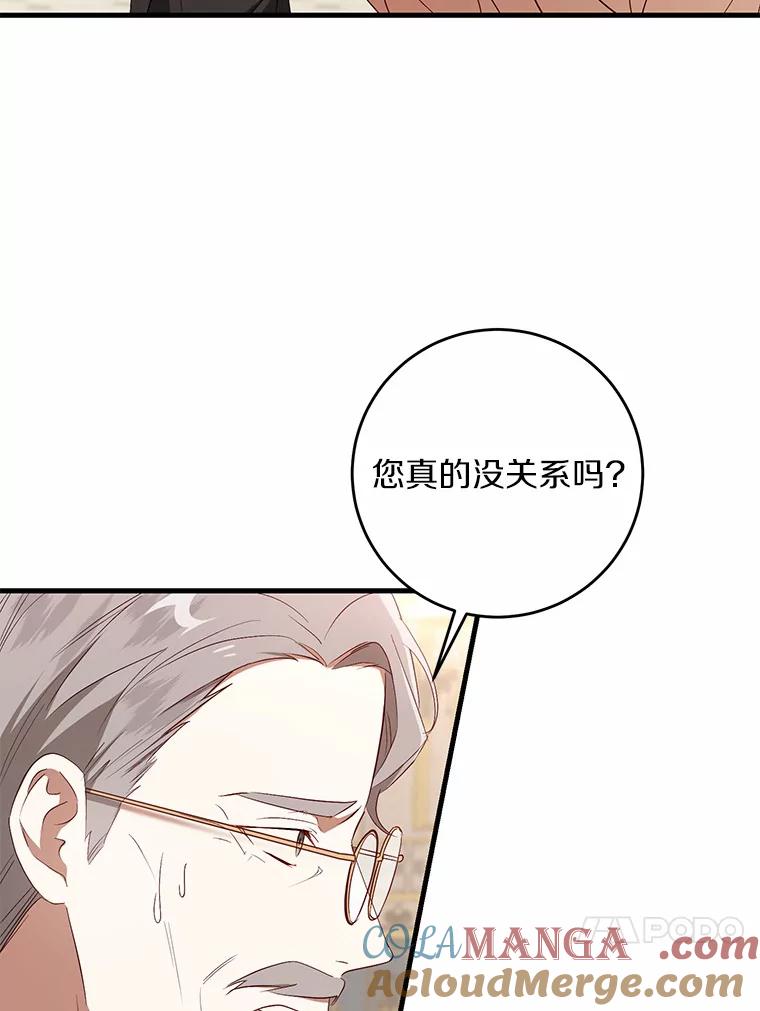 《从今天起，公爵府由我接管》25.我要成为公爵 第65页