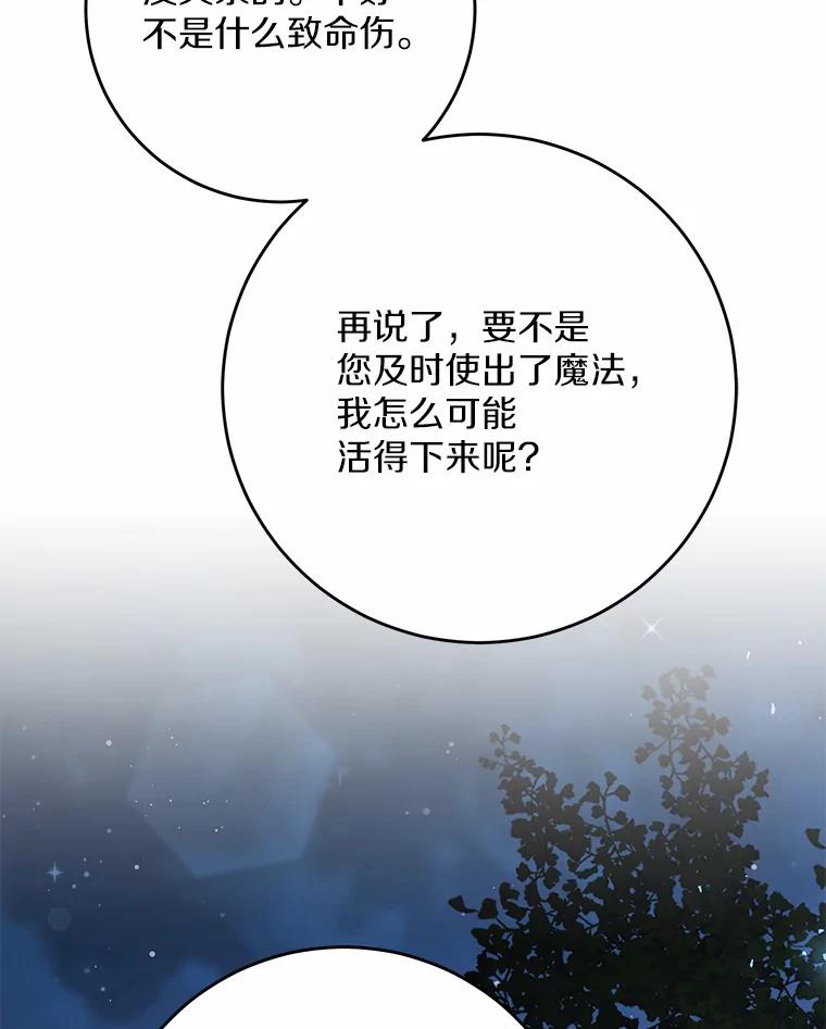 《从今天起，公爵府由我接管》25.我要成为公爵 第10页