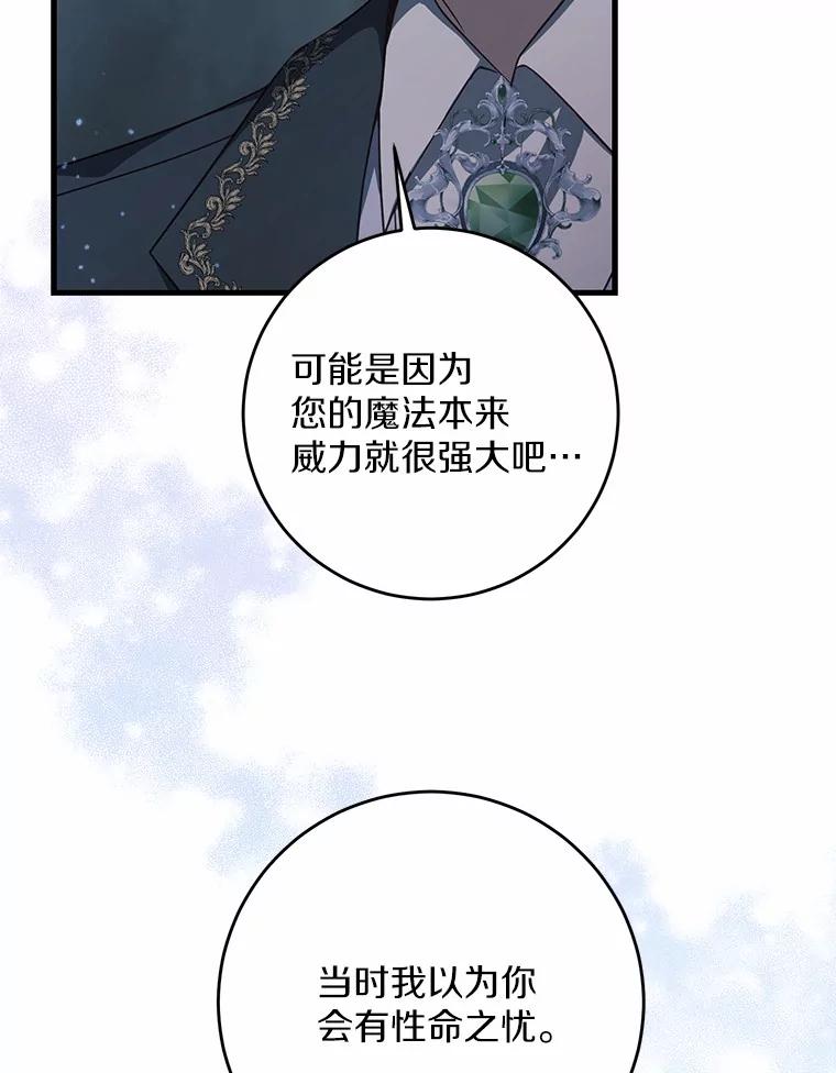 《从今天起，公爵府由我接管》25.我要成为公爵 第15页