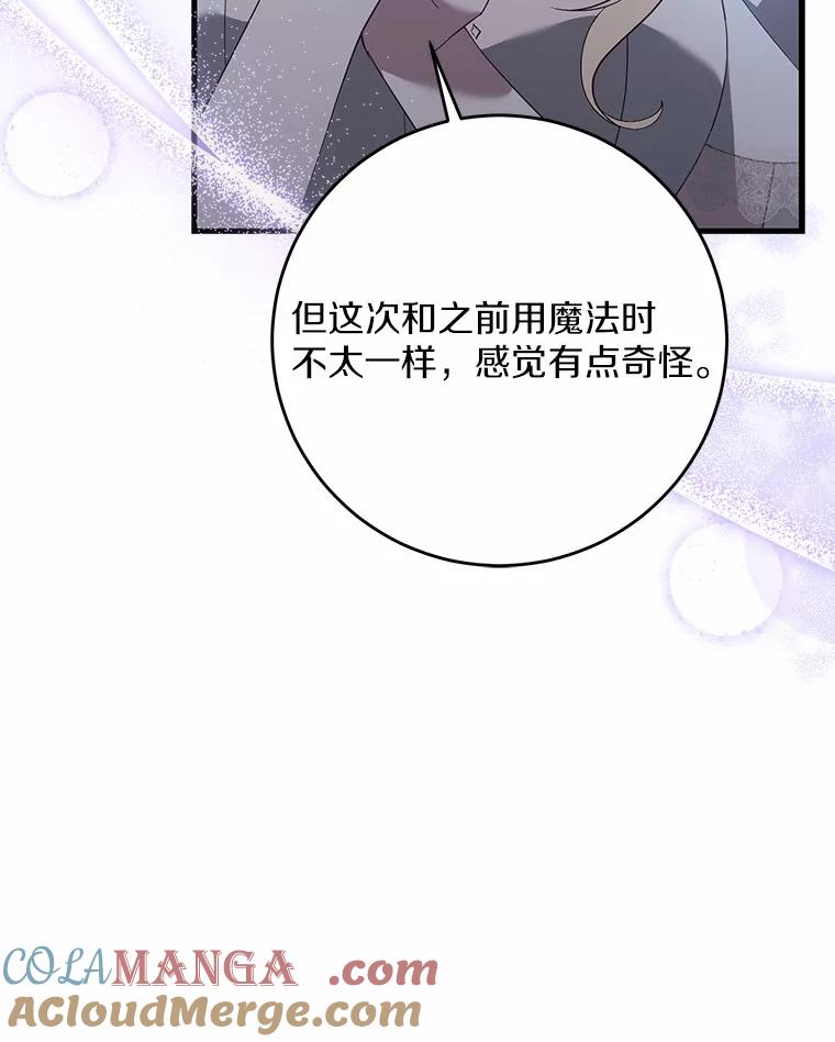 《从今天起，公爵府由我接管》25.我要成为公爵 第13页