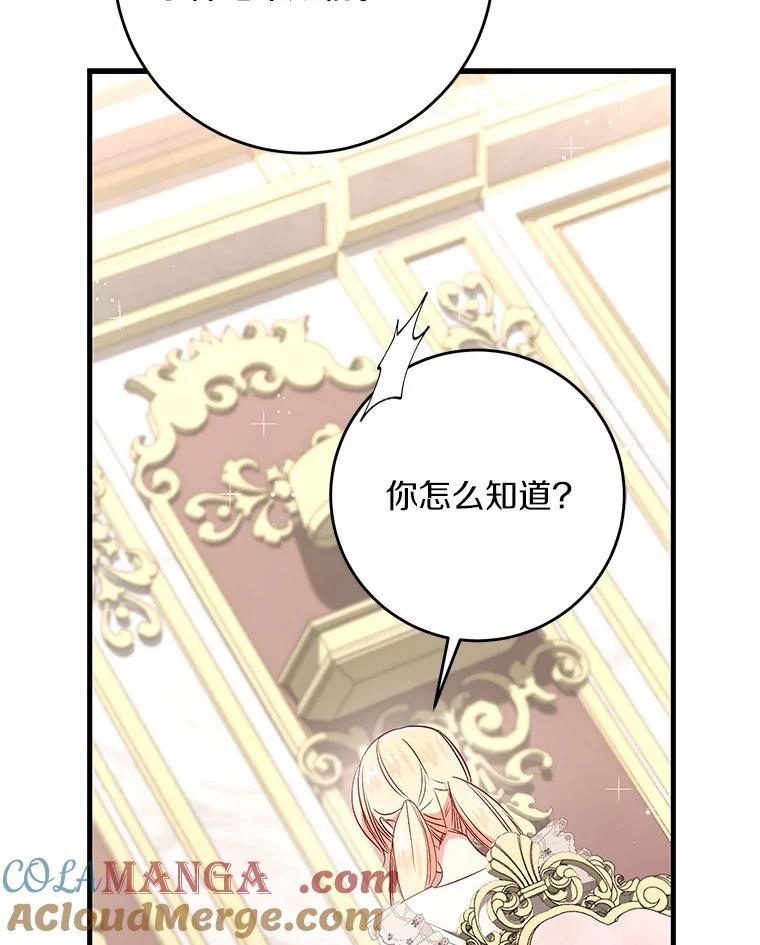 《从今天起，公爵府由我接管》25.我要成为公爵 第93页