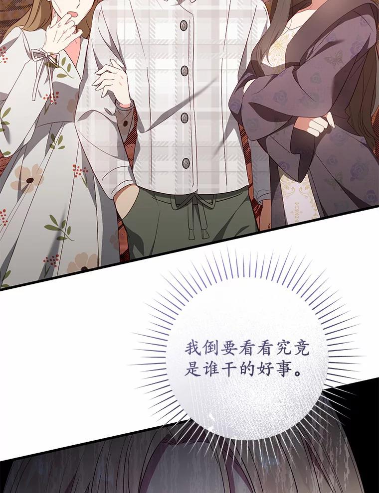 《从今天起，公爵府由我接管》25.我要成为公爵 第78页