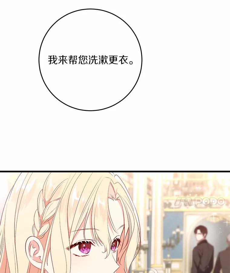 《从今天起，公爵府由我接管》25.我要成为公爵 第72页