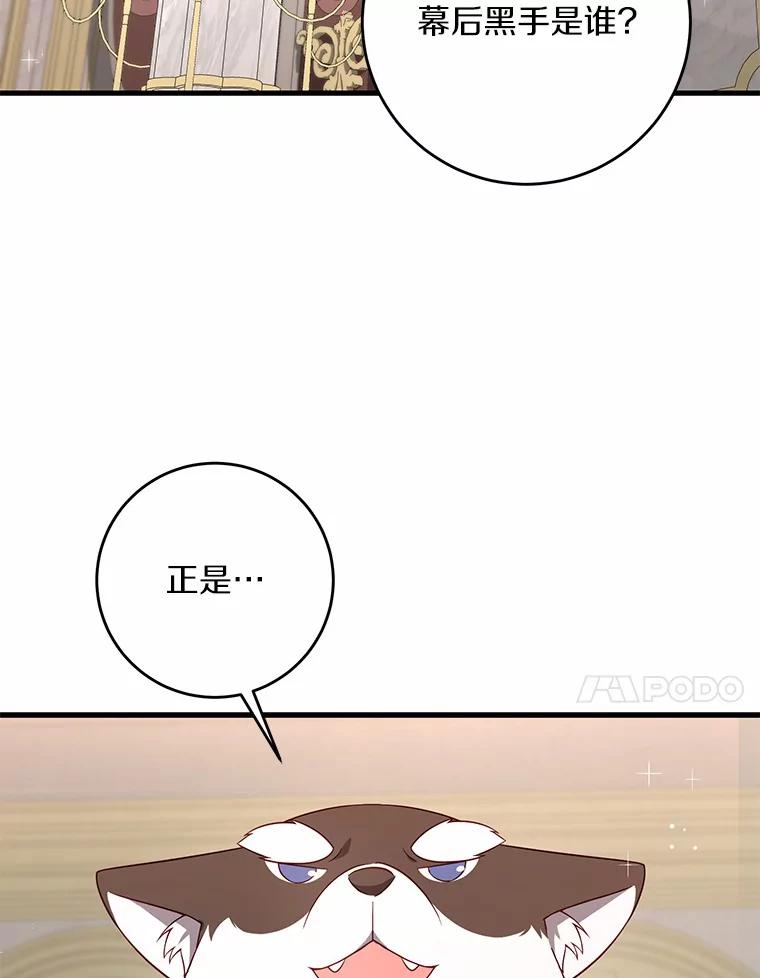 《从今天起，公爵府由我接管》25.我要成为公爵 第82页