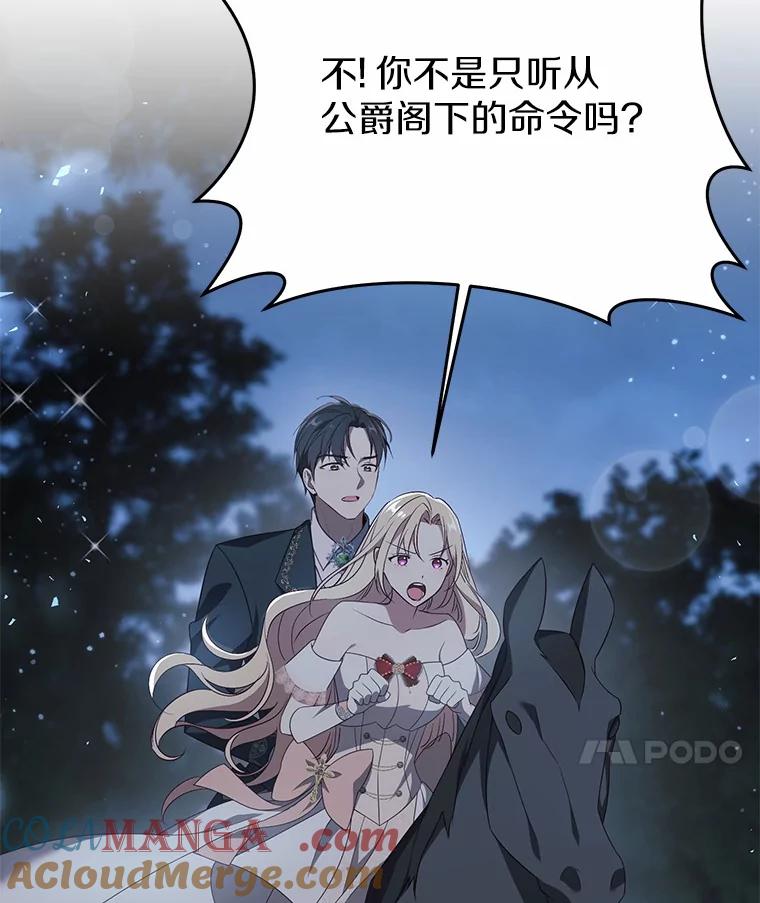 《从今天起，公爵府由我接管》25.我要成为公爵 第45页