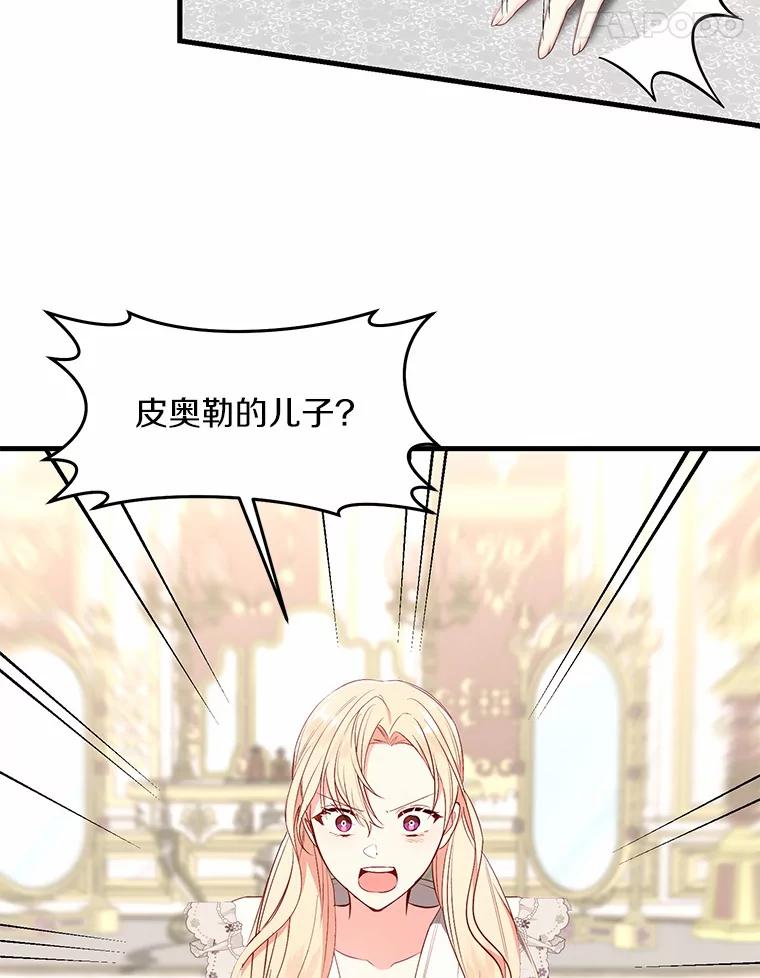 《从今天起，公爵府由我接管》25.我要成为公爵 第86页