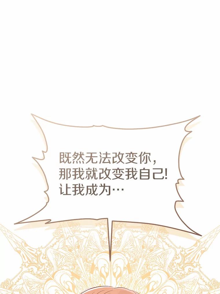 《从今天起，公爵府由我接管》25.我要成为公爵 第48页