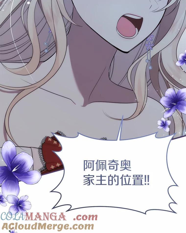 《从今天起，公爵府由我接管》25.我要成为公爵 第37页