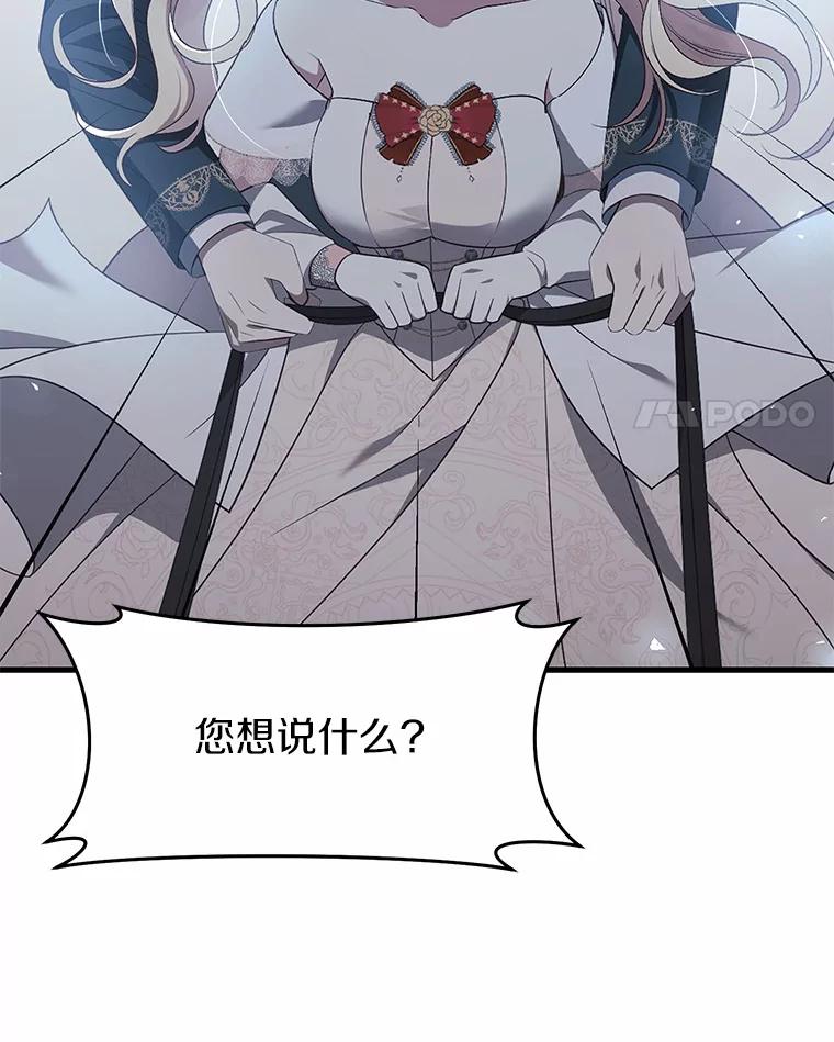 《从今天起，公爵府由我接管》25.我要成为公爵 第35页