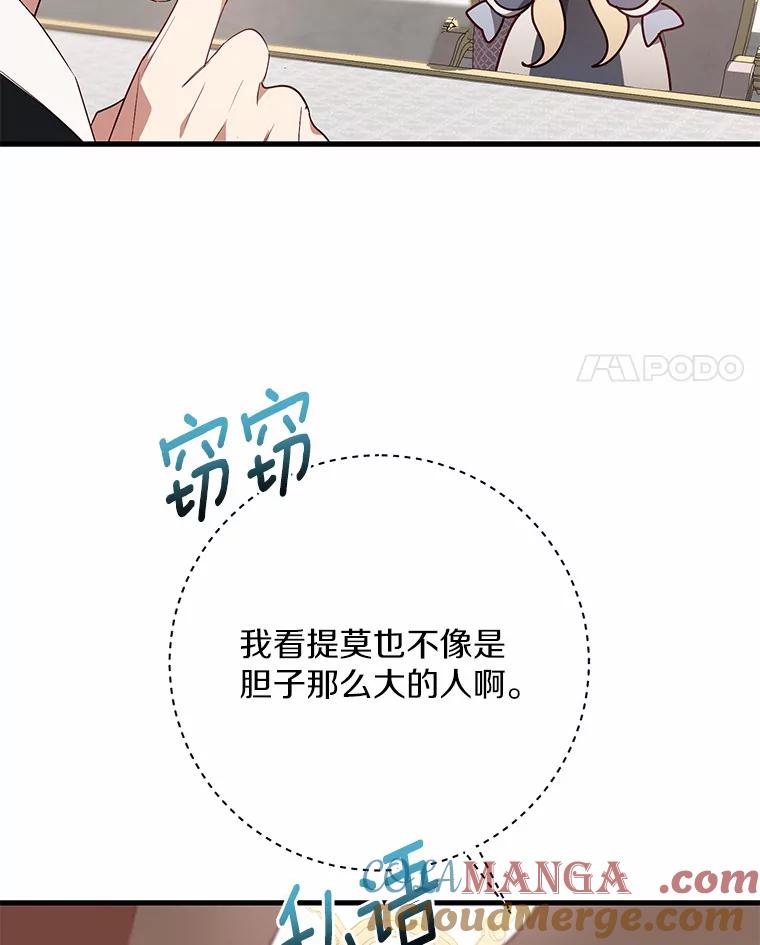 《从今天起，公爵府由我接管》25.我要成为公爵 第89页