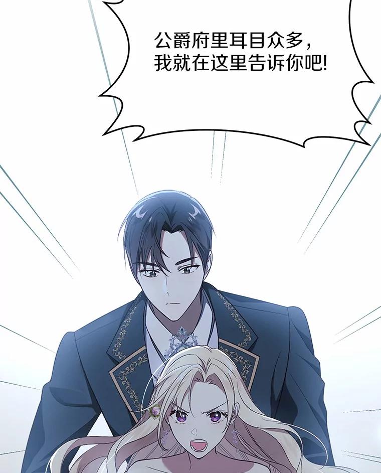 《从今天起，公爵府由我接管》25.我要成为公爵 第34页
