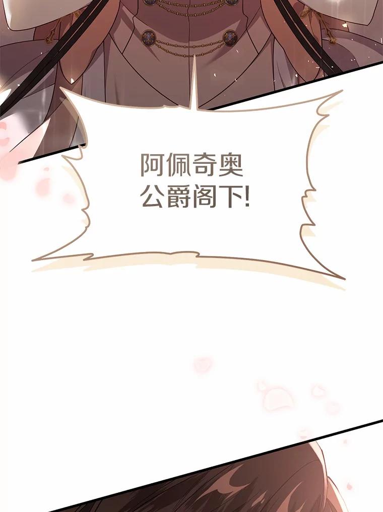 《从今天起，公爵府由我接管》25.我要成为公爵 第50页