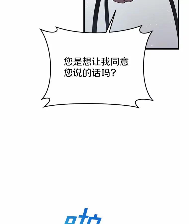 《从今天起，公爵府由我接管》25.我要成为公爵 第43页