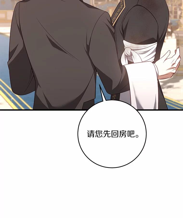《从今天起，公爵府由我接管》25.我要成为公爵 第70页