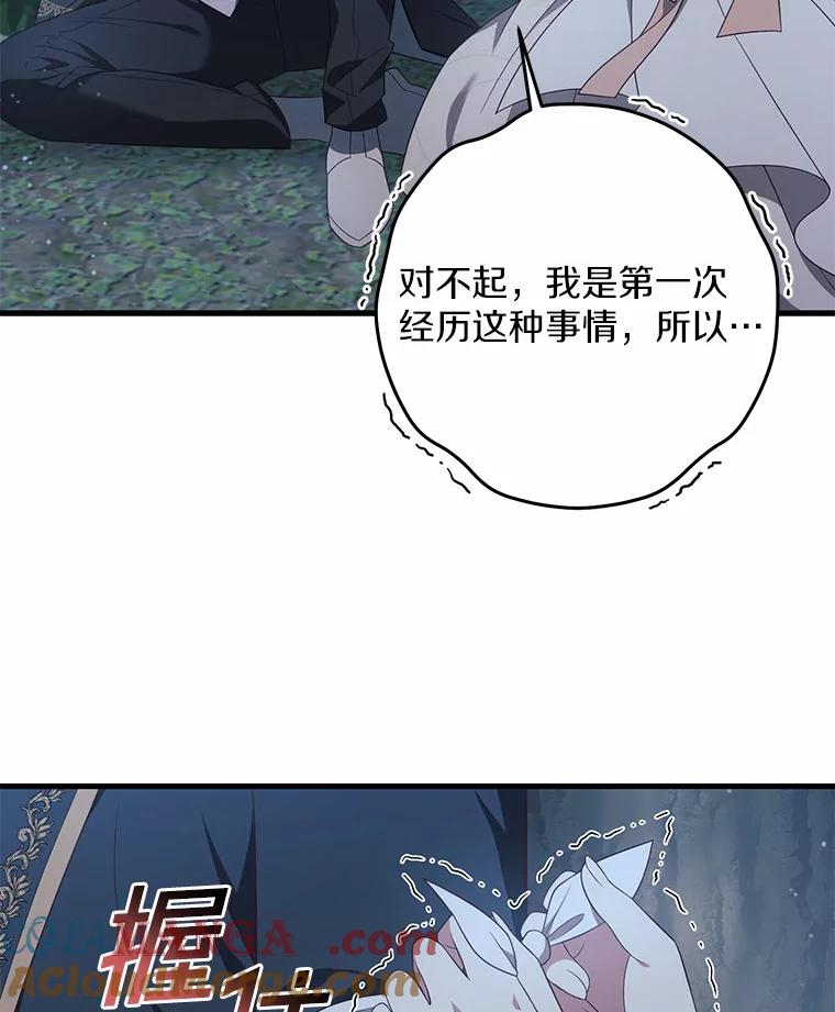 《从今天起，公爵府由我接管》25.我要成为公爵 第5页