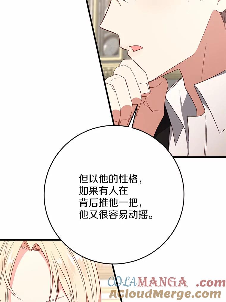 《从今天起，公爵府由我接管》25.我要成为公爵 第101页