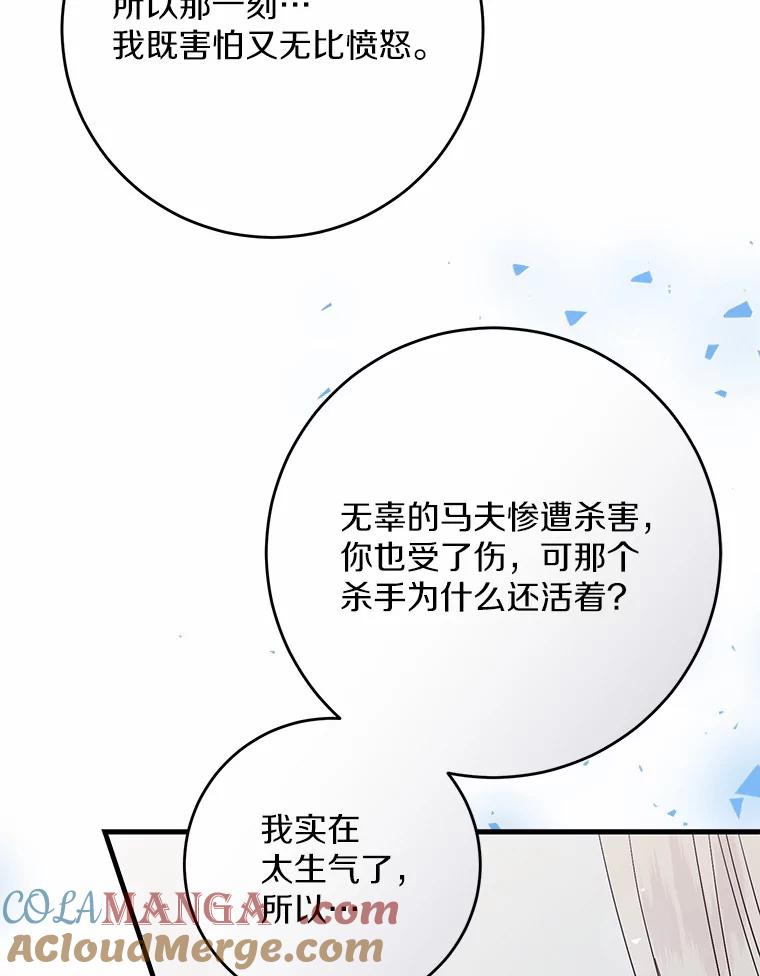 《从今天起，公爵府由我接管》25.我要成为公爵 第17页