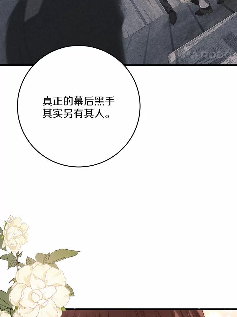 《从今天起，公爵府由我接管》25.我要成为公爵 第96页