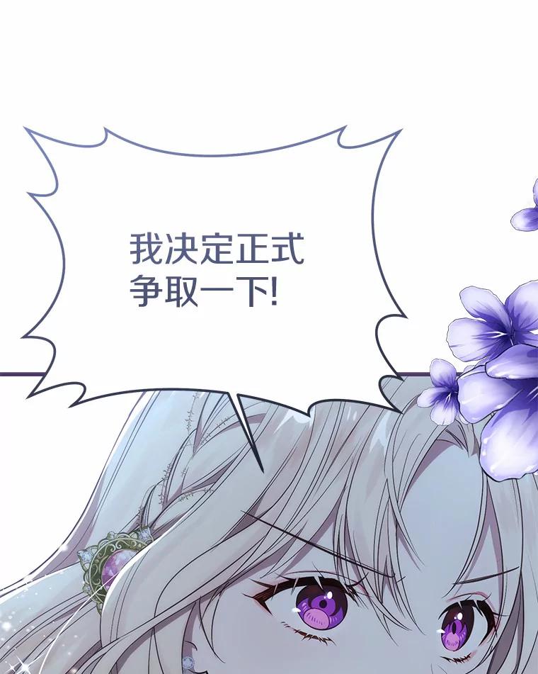 《从今天起，公爵府由我接管》25.我要成为公爵 第36页