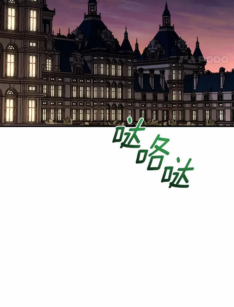 《从今天起，公爵府由我接管》25.我要成为公爵 第56页