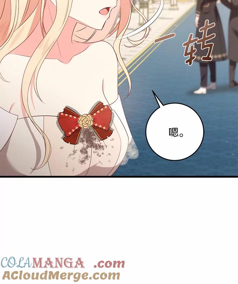 《从今天起，公爵府由我接管》25.我要成为公爵 第73页