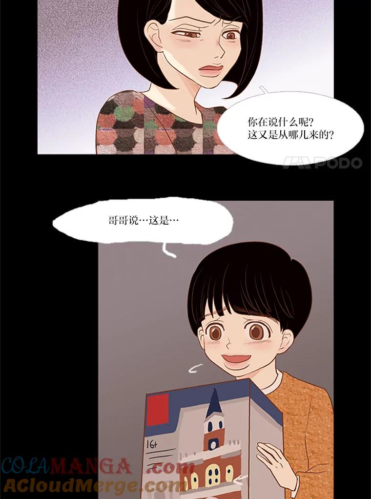 《远看是蔚蓝的春天》25.大雨滂沱 第7页