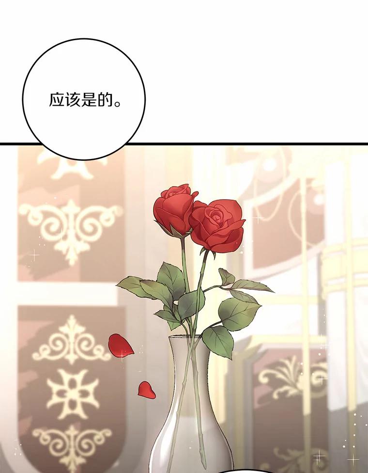 《从今天起，公爵府由我接管》25.我要成为公爵 第103页