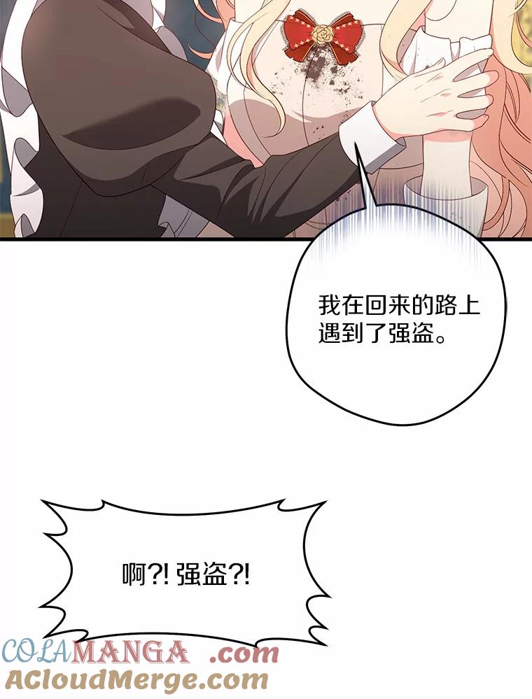 《从今天起，公爵府由我接管》25.我要成为公爵 第61页