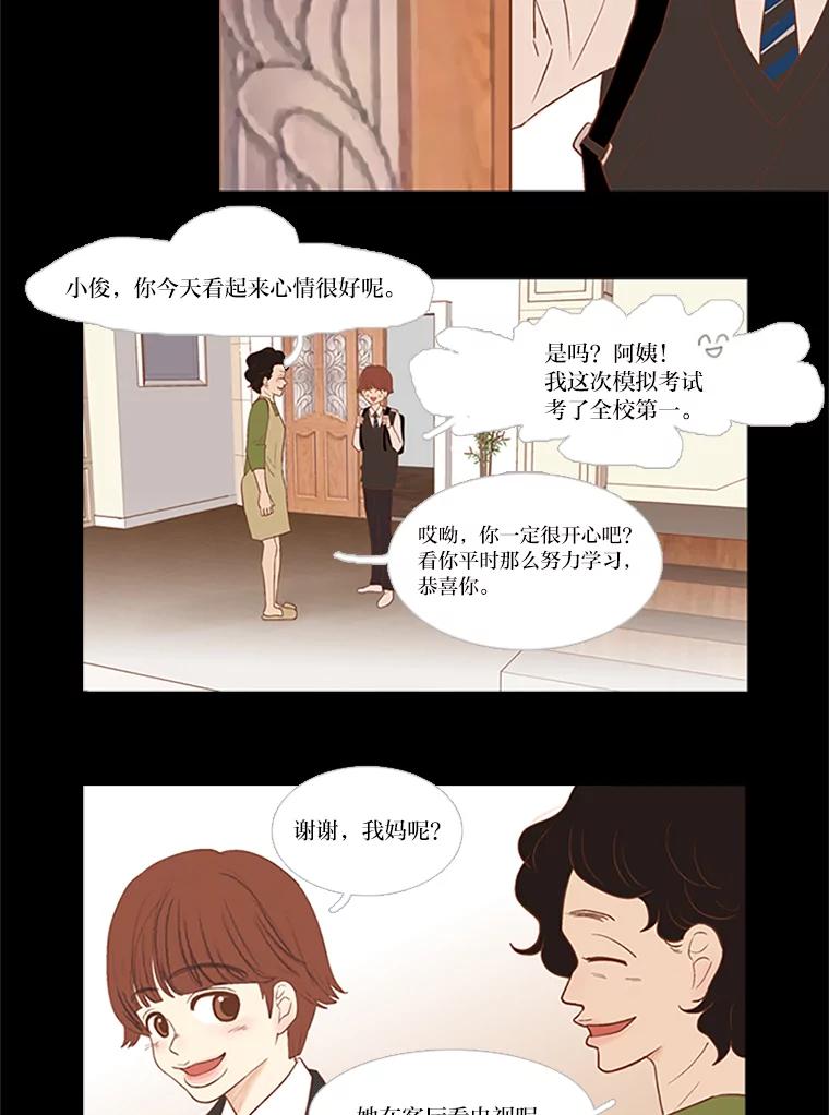 《远看是蔚蓝的春天》25.大雨滂沱 第21页