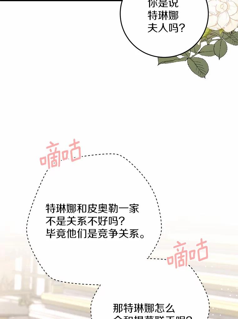 《从今天起，公爵府由我接管》25.我要成为公爵 第98页