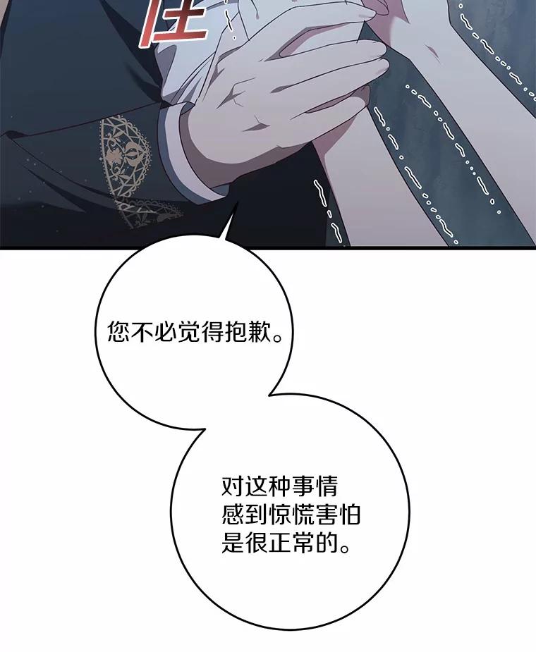 《从今天起，公爵府由我接管》25.我要成为公爵 第6页