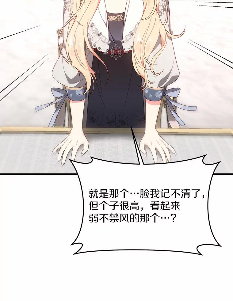 《从今天起，公爵府由我接管》25.我要成为公爵 第87页