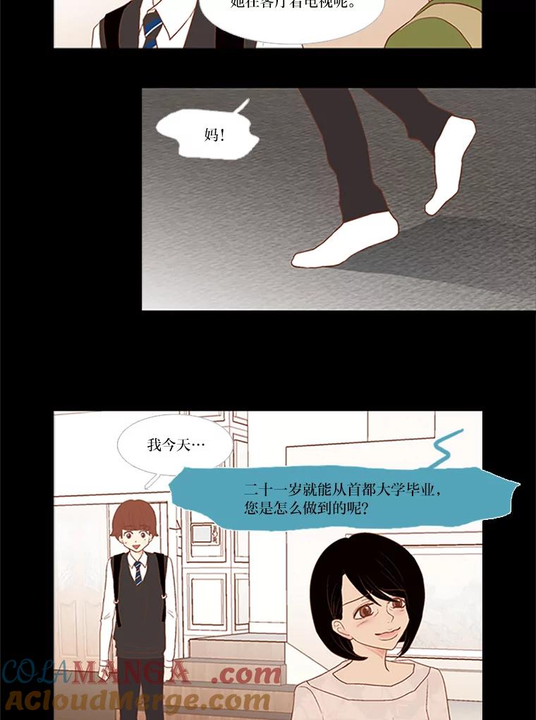 《远看是蔚蓝的春天》25.大雨滂沱 第22页