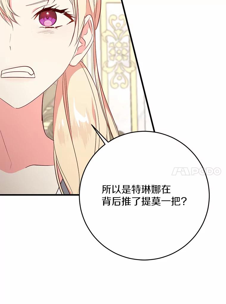 《从今天起，公爵府由我接管》25.我要成为公爵 第102页