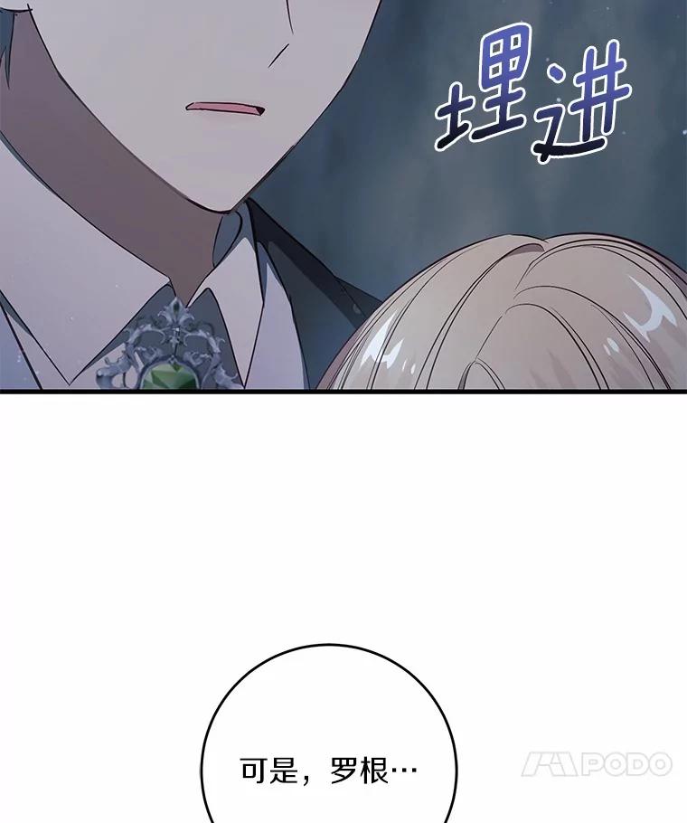 《从今天起，公爵府由我接管》25.我要成为公爵 第24页