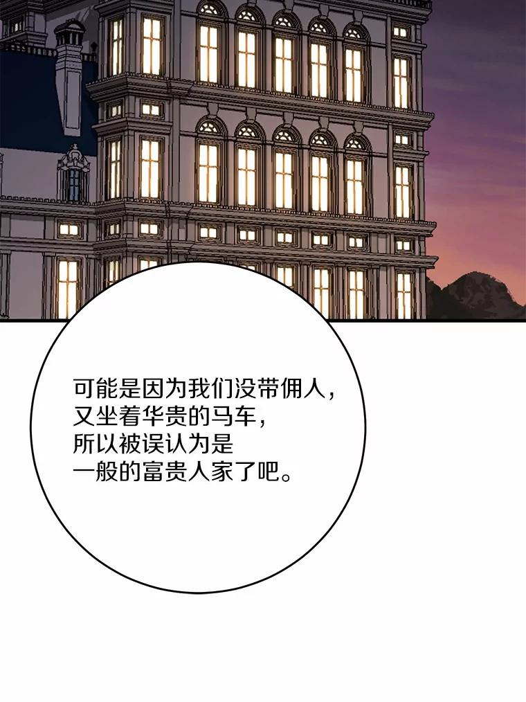 《从今天起，公爵府由我接管》25.我要成为公爵 第68页