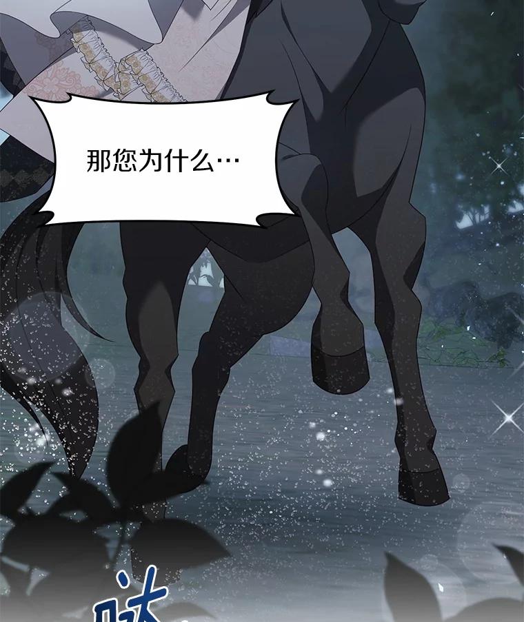 《从今天起，公爵府由我接管》25.我要成为公爵 第46页