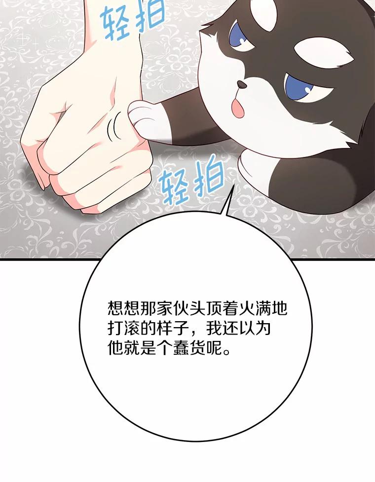 《从今天起，公爵府由我接管》25.我要成为公爵 第108页