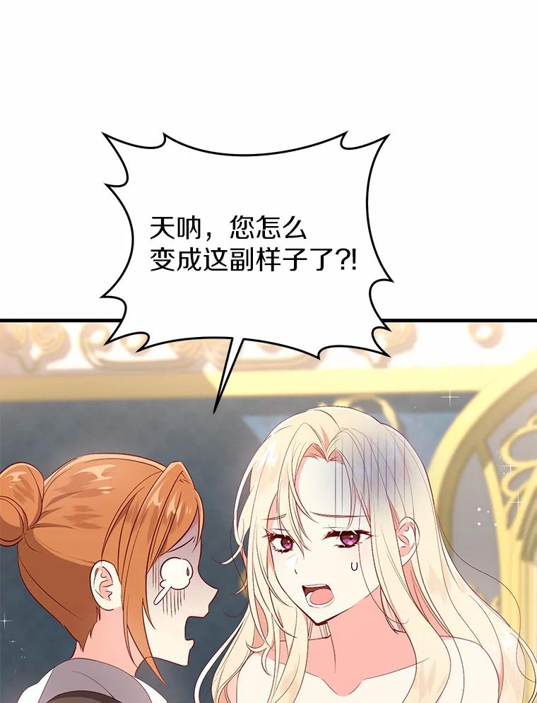 《从今天起，公爵府由我接管》25.我要成为公爵 第60页