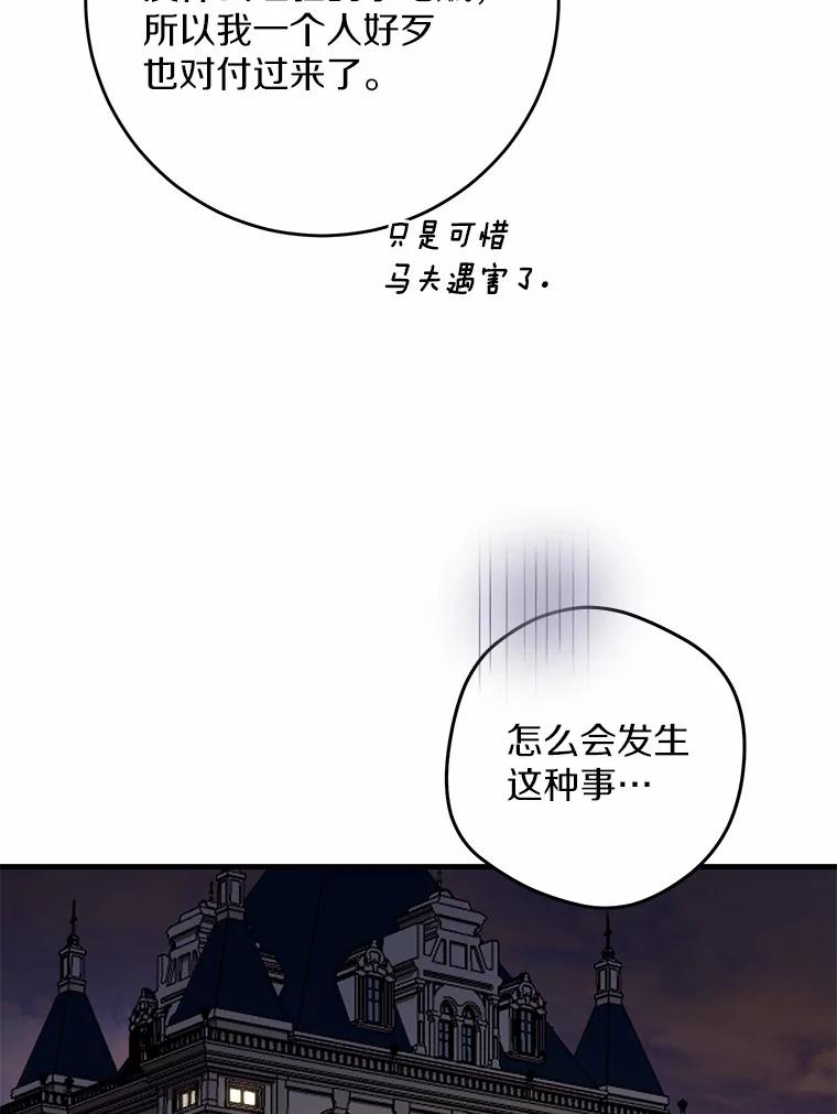 《从今天起，公爵府由我接管》25.我要成为公爵 第67页