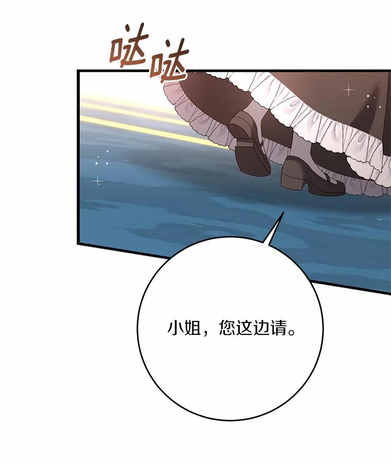《从今天起，公爵府由我接管》25.我要成为公爵 第71页