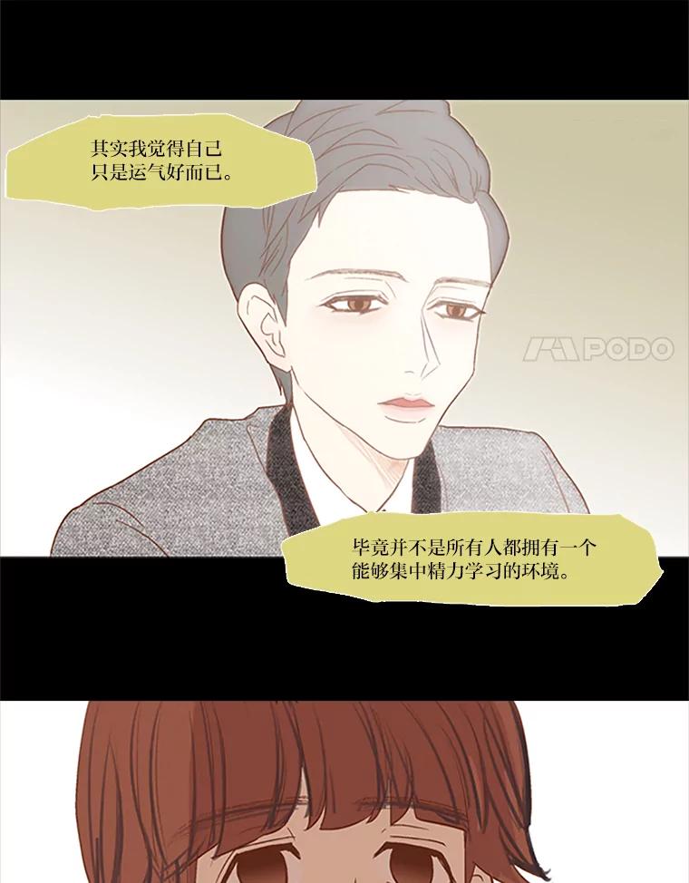 《远看是蔚蓝的春天》25.大雨滂沱 第26页